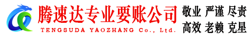 费县收账公司